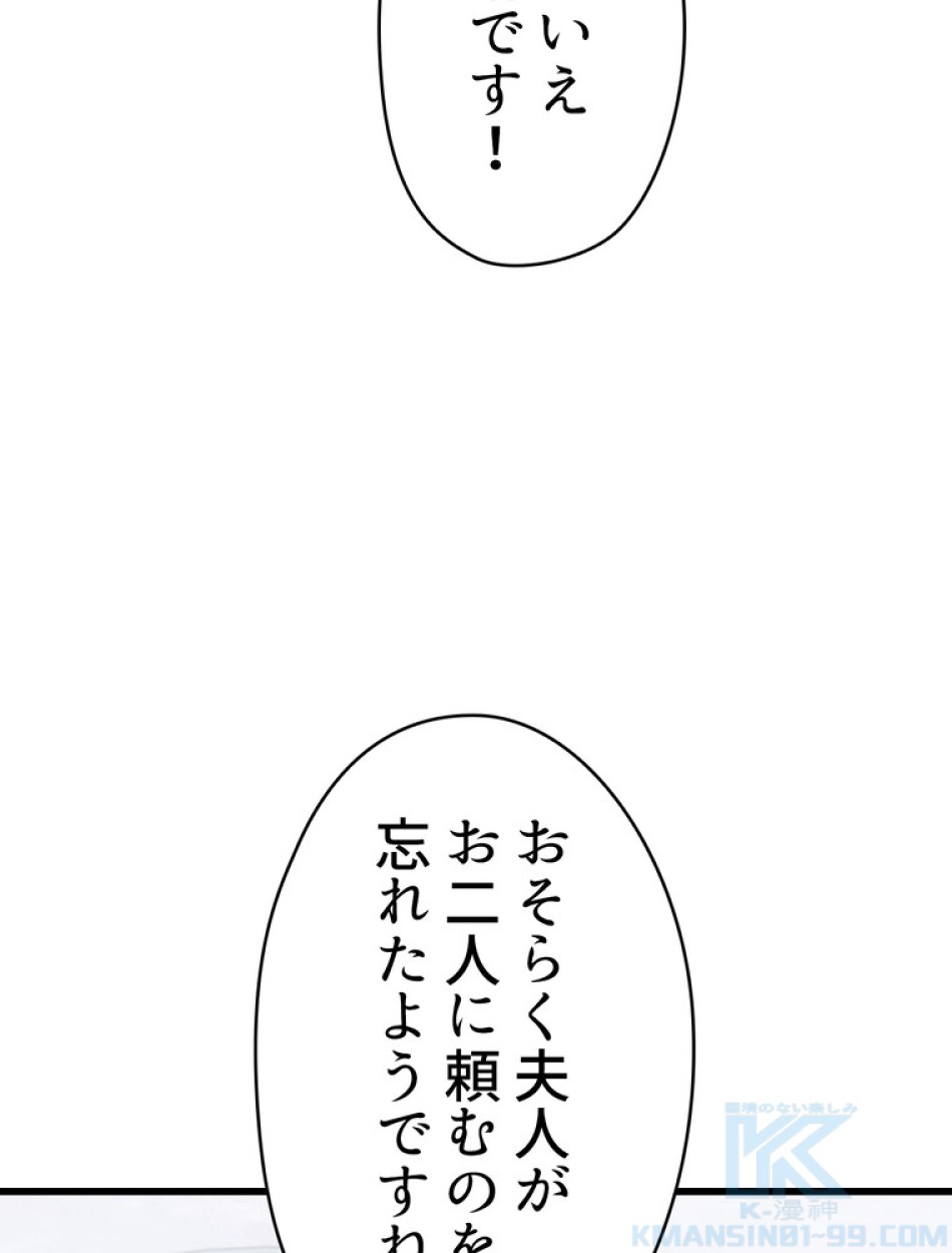 異世界剣王生存記 第87話 - Trang 118