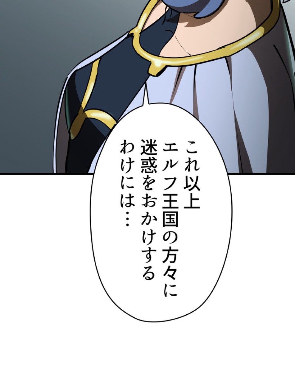 異世界剣王生存記 第87話 - Trang 12