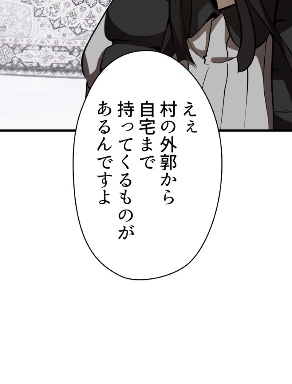 異世界剣王生存記 第87話 - Trang 120