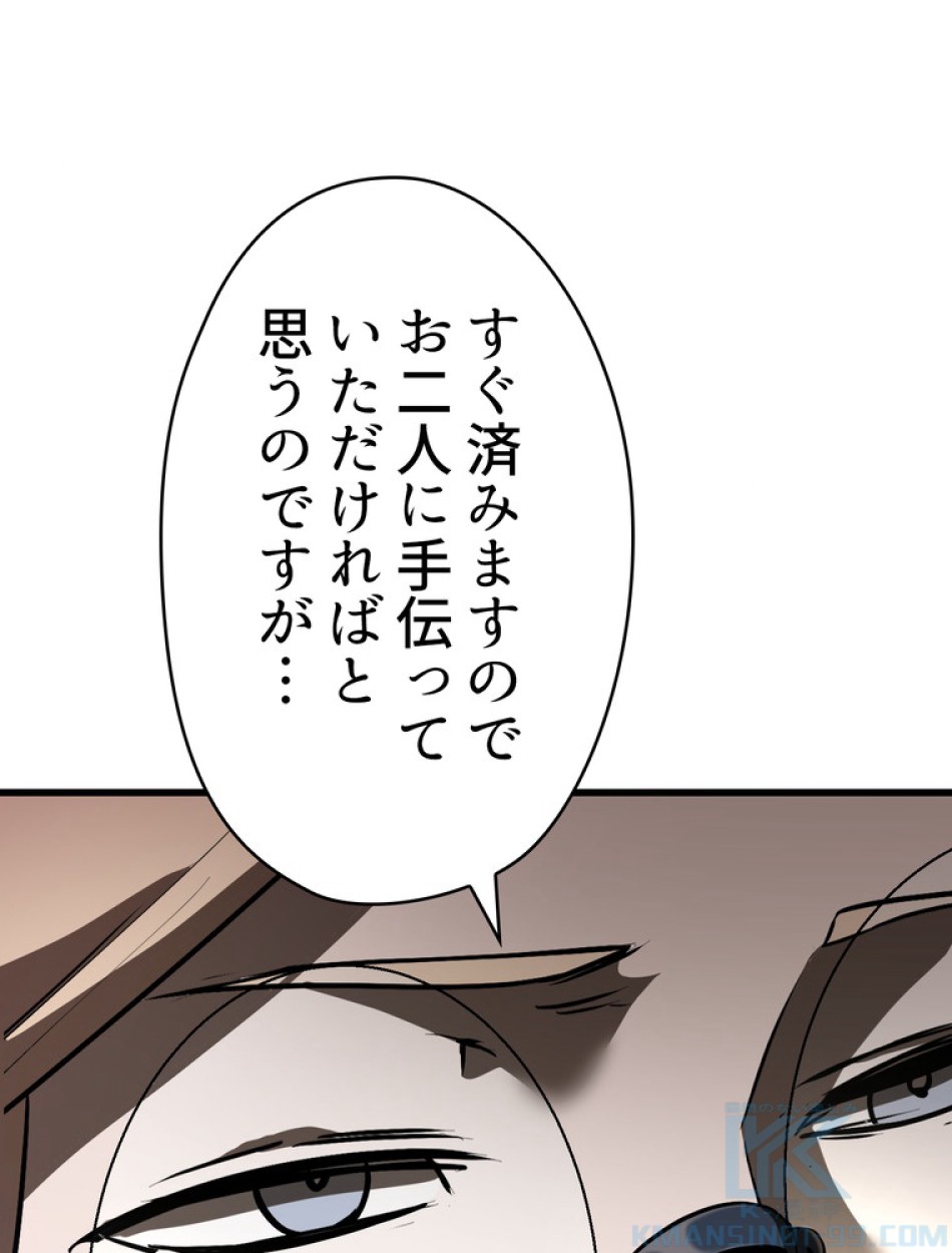 異世界剣王生存記 第87話 - Trang 121