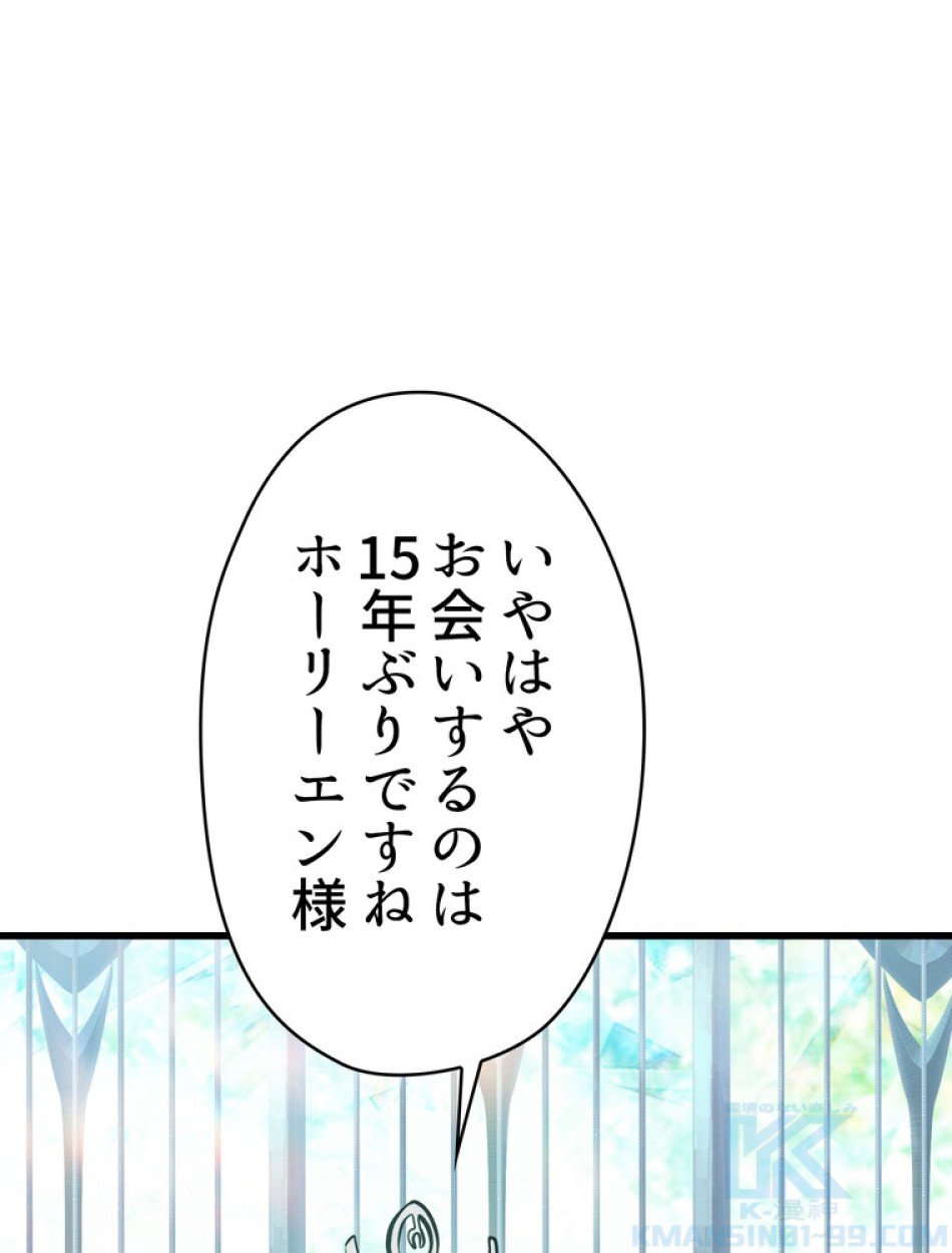 異世界剣王生存記 第87話 - Trang 13