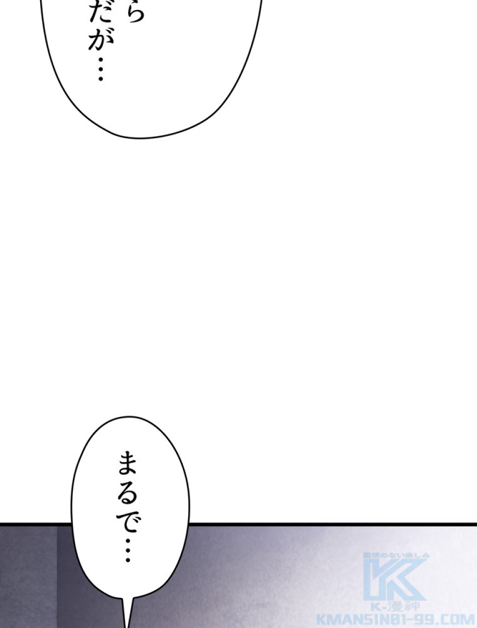 異世界剣王生存記 第87話 - Trang 130