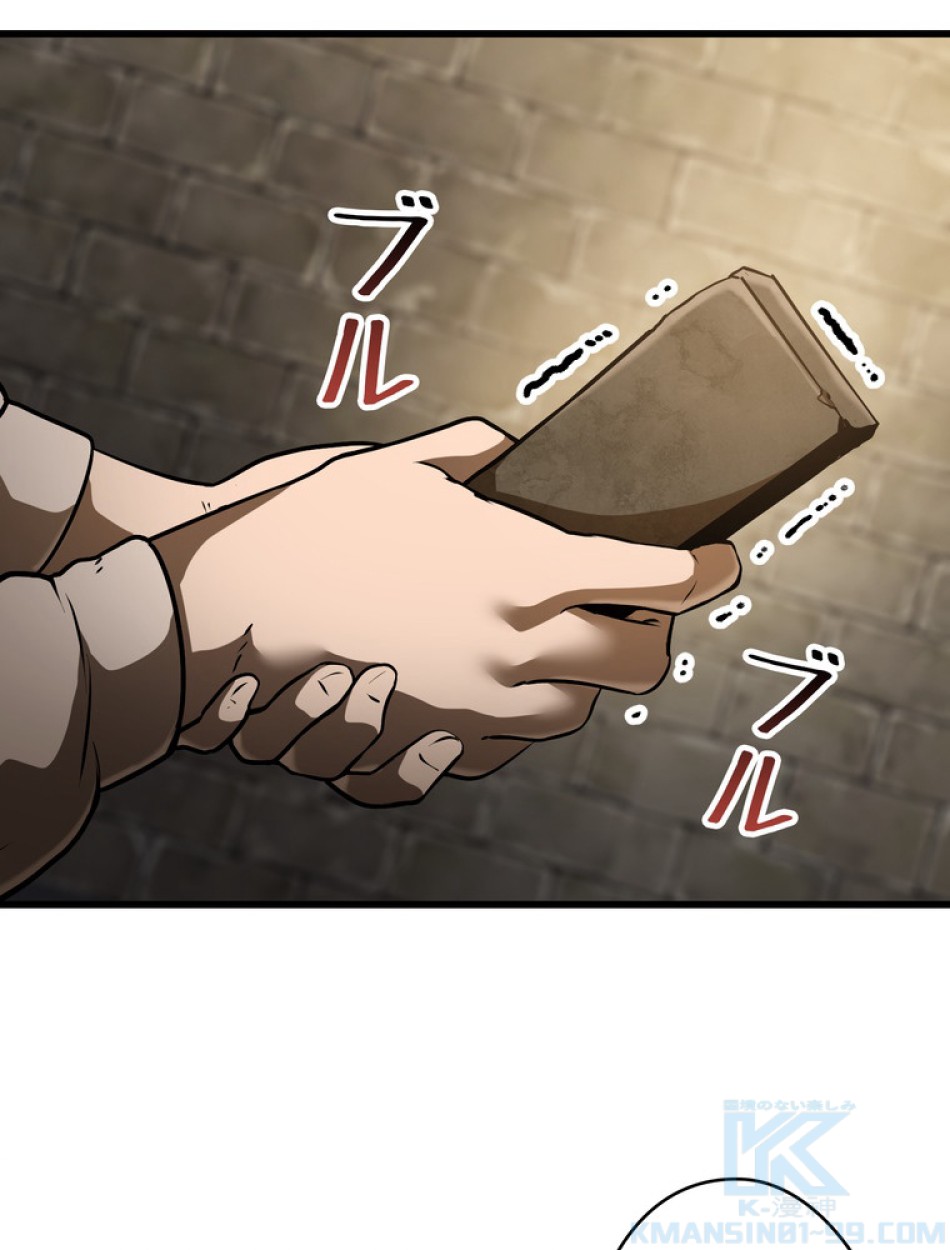 異世界剣王生存記 第87話 - Trang 142