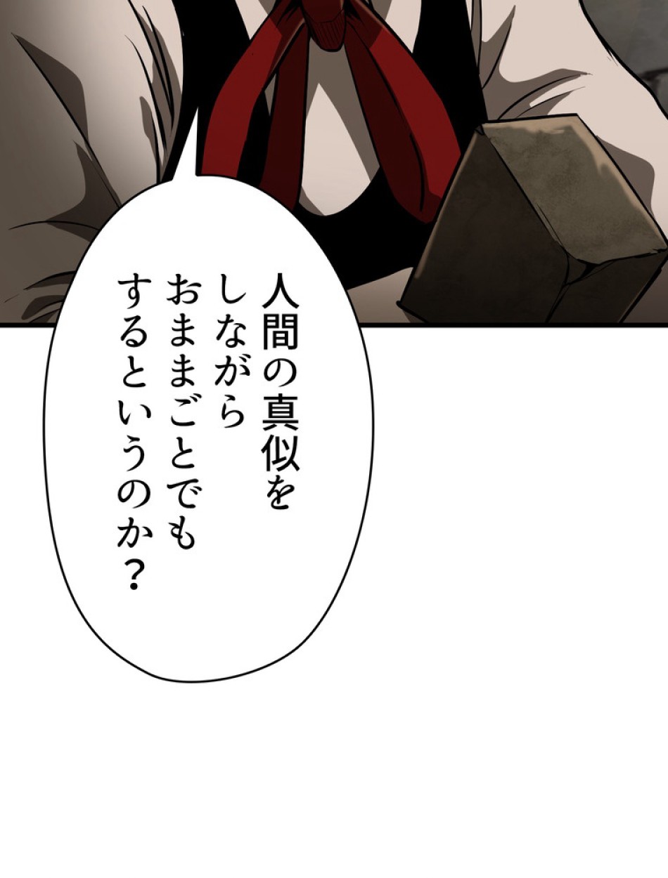 異世界剣王生存記 第87話 - Trang 144