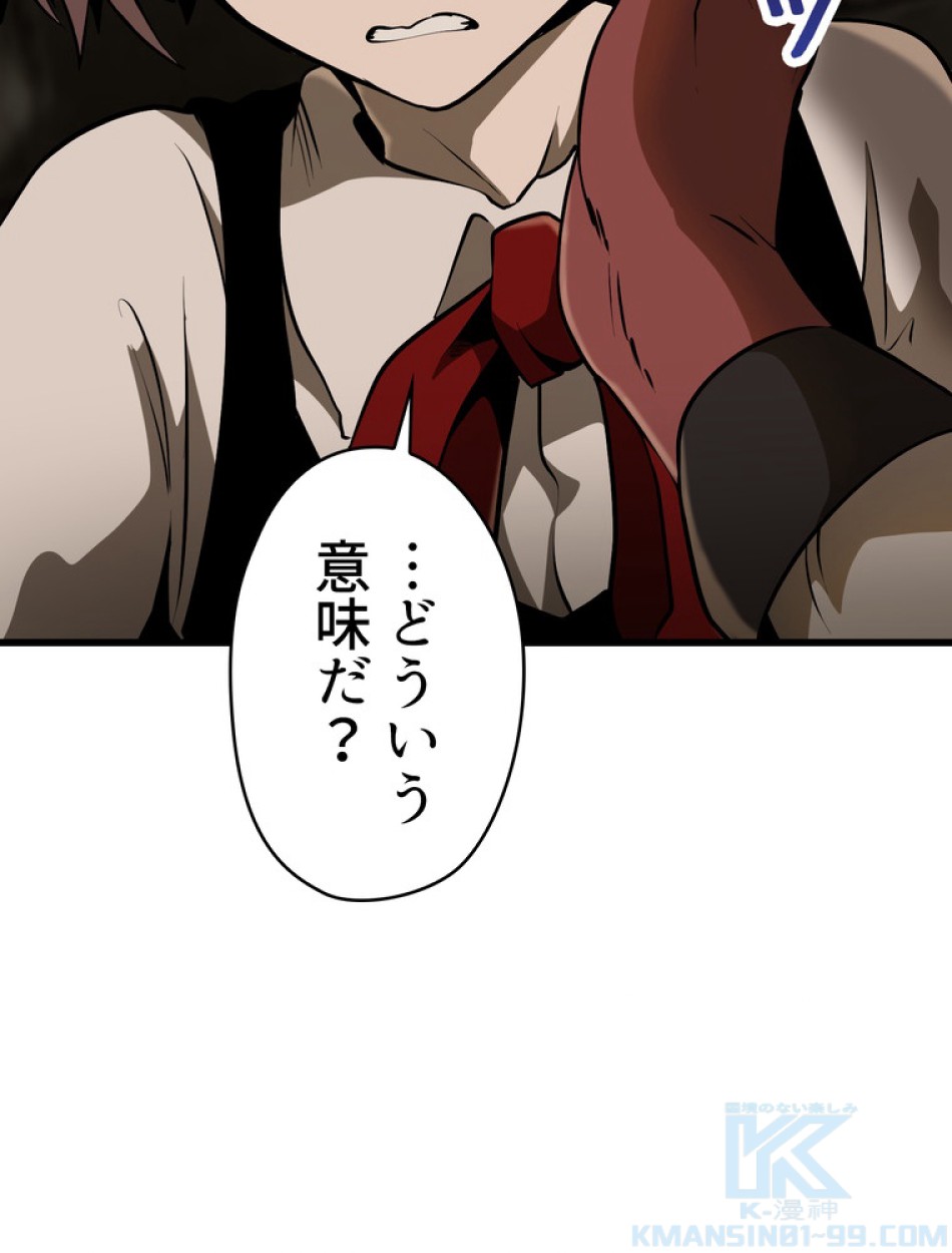 異世界剣王生存記 第87話 - Trang 151