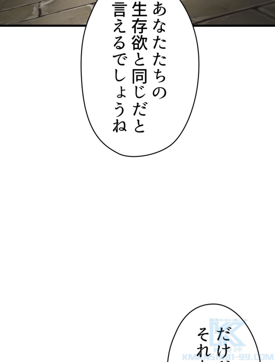 異世界剣王生存記 第87話 - Trang 154