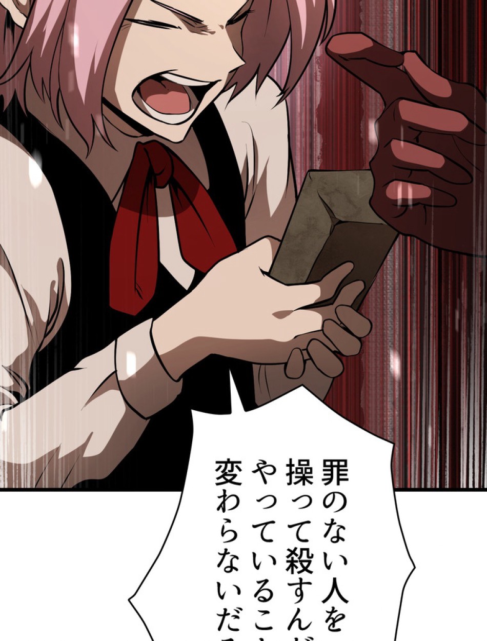 異世界剣王生存記 第87話 - Trang 158