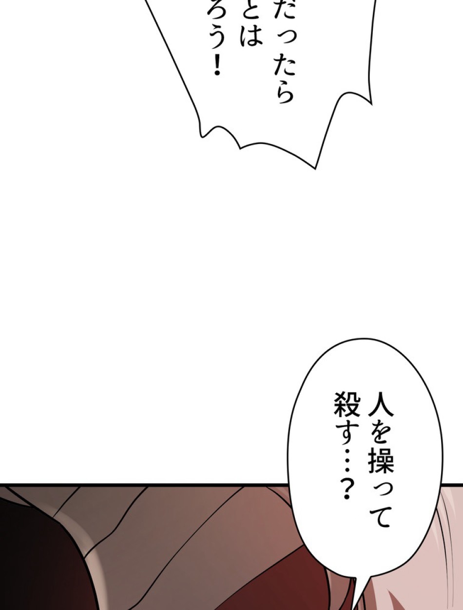 異世界剣王生存記 第87話 - Trang 159