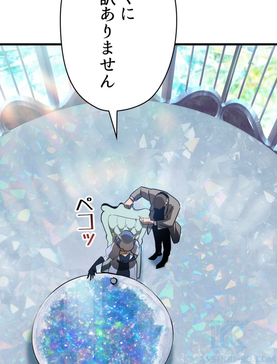 異世界剣王生存記 第87話 - Trang 16