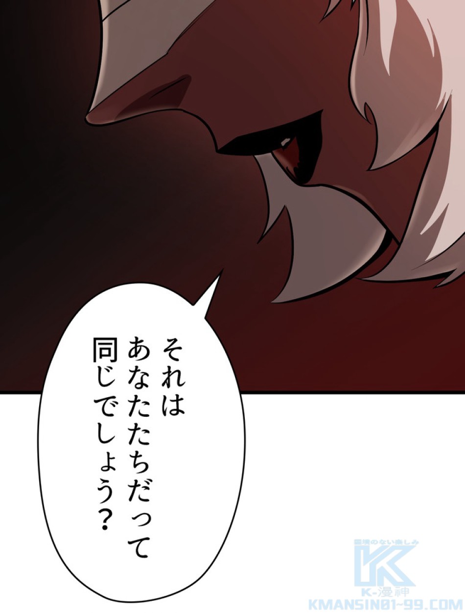 異世界剣王生存記 第87話 - Trang 160