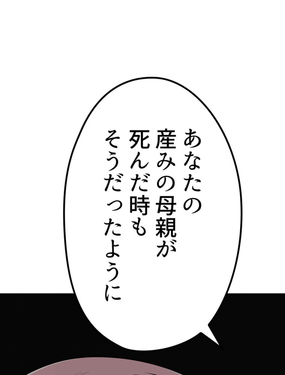異世界剣王生存記 第87話 - Trang 161