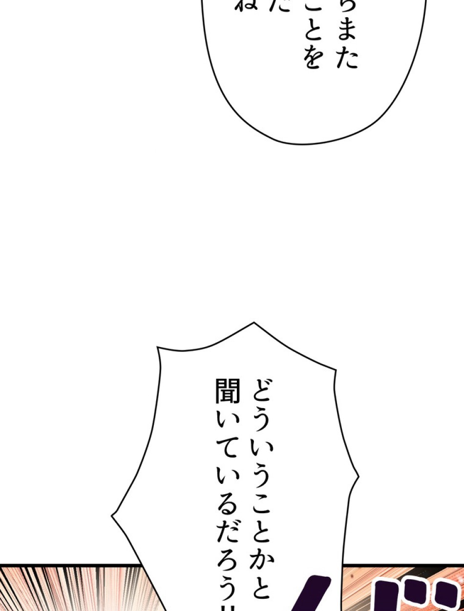 異世界剣王生存記 第87話 - Trang 165