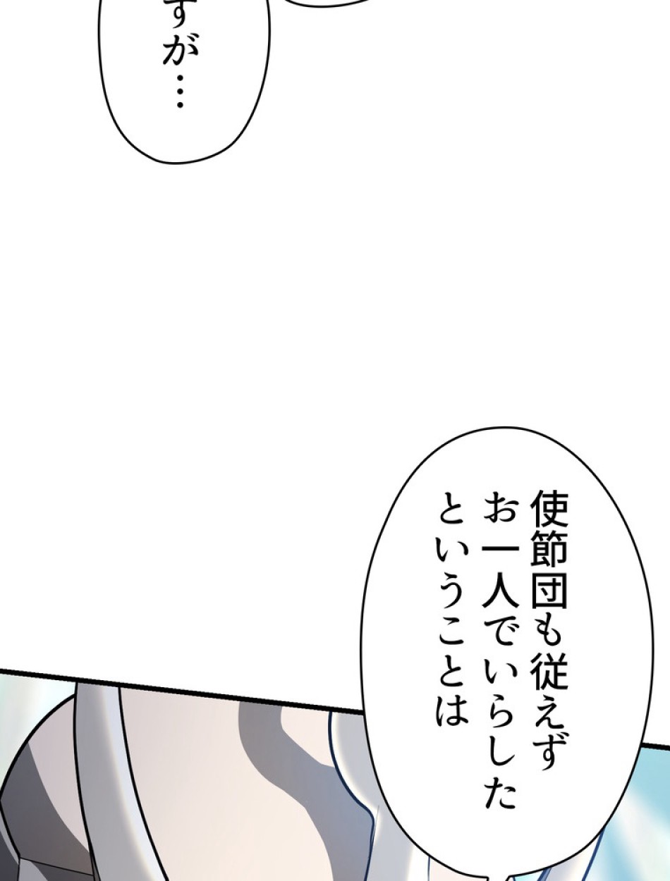 異世界剣王生存記 第87話 - Trang 18