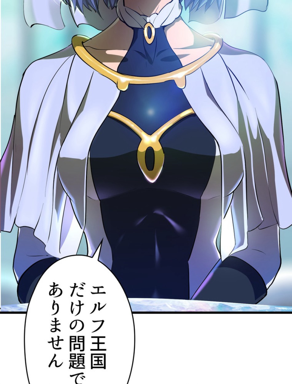 異世界剣王生存記 第87話 - Trang 2