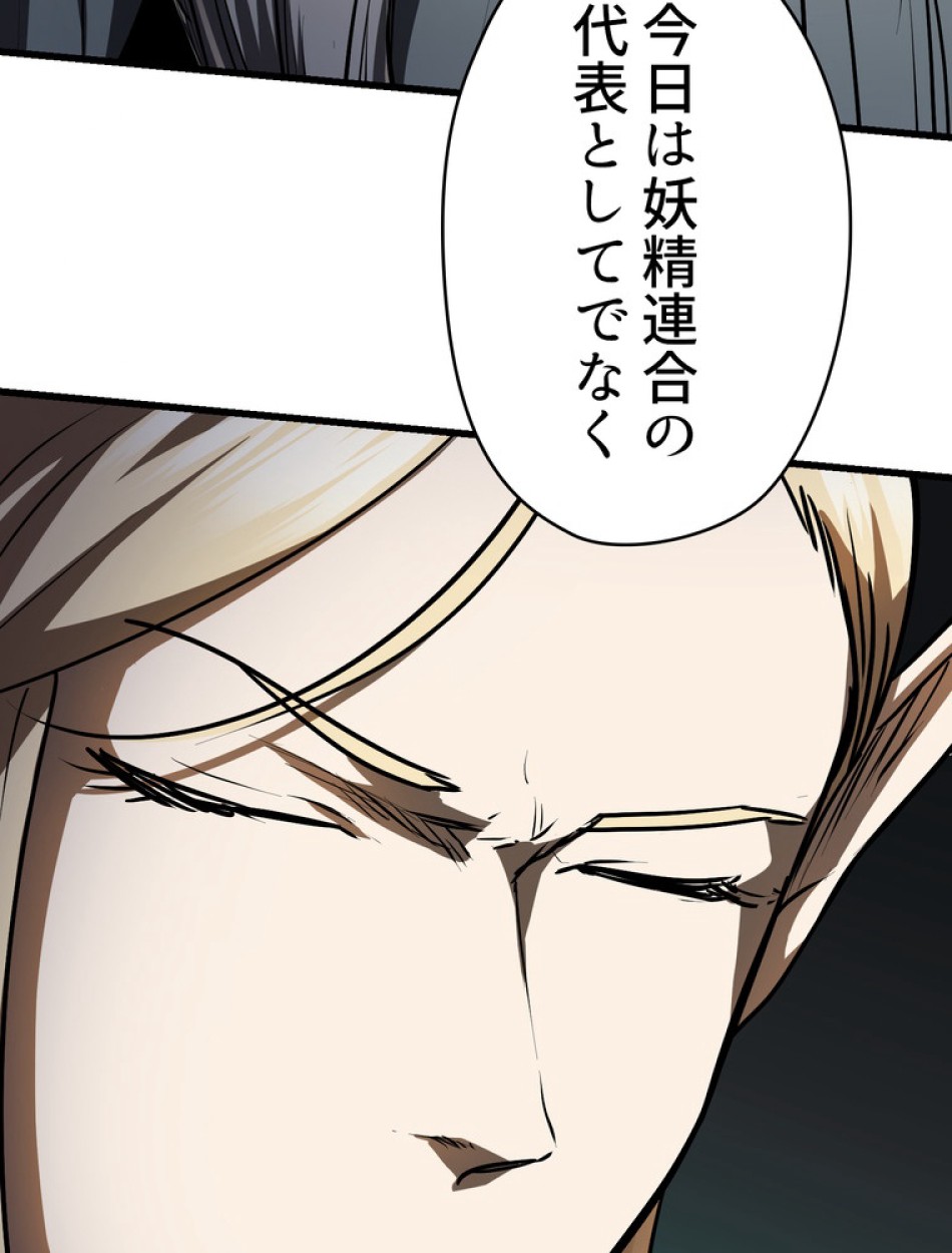 異世界剣王生存記 第87話 - Trang 20