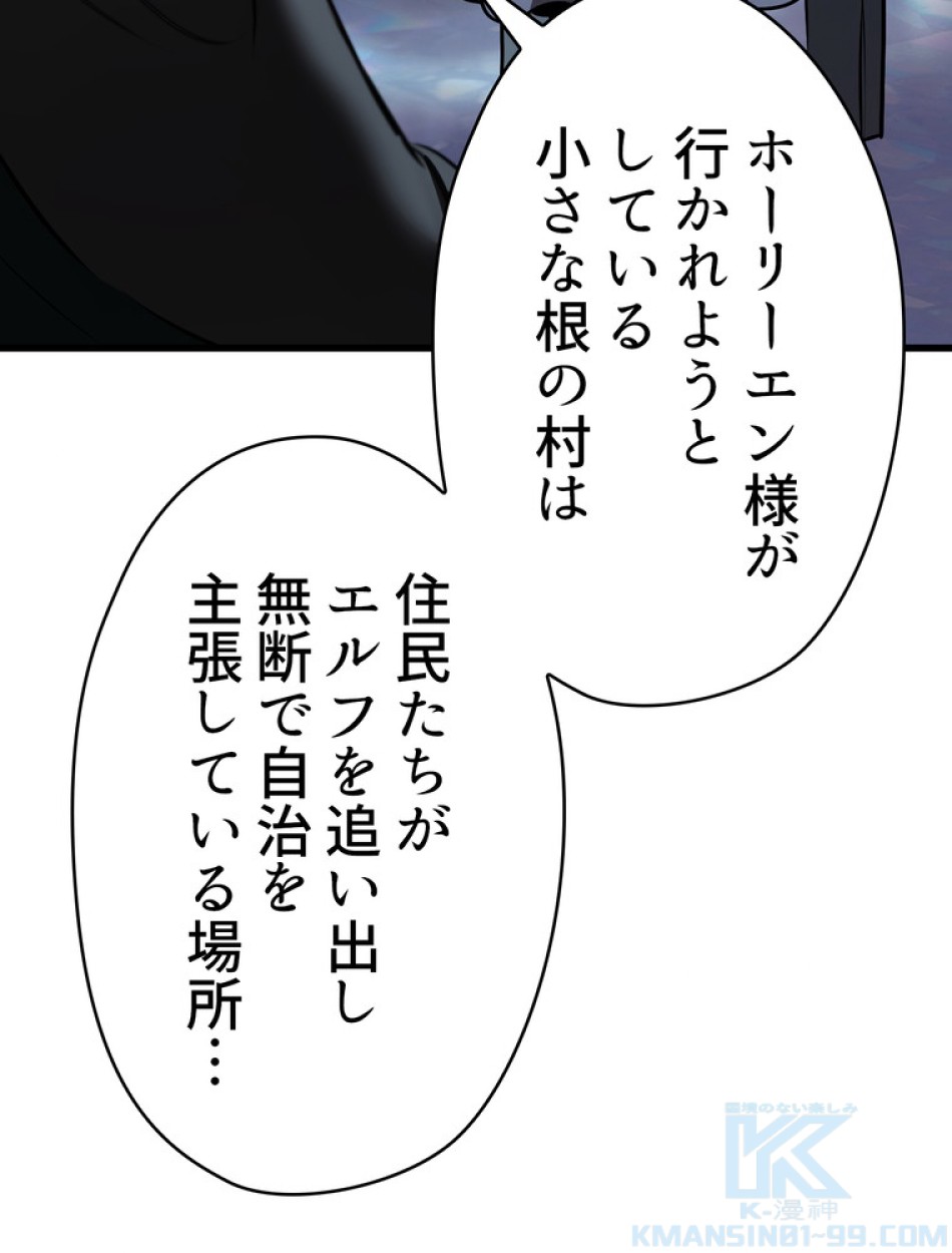 異世界剣王生存記 第87話 - Trang 25
