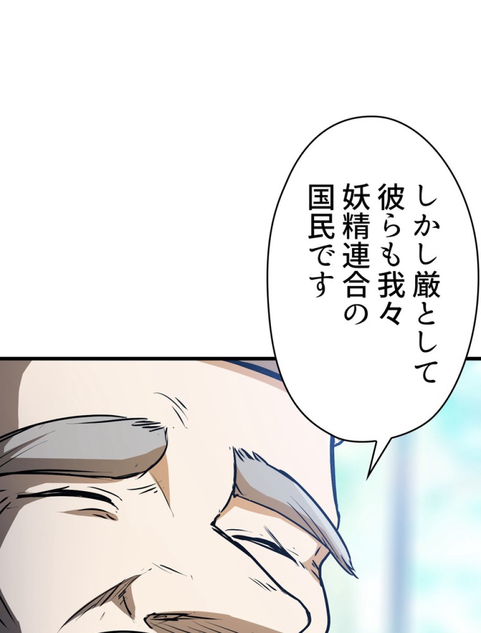 異世界剣王生存記 第87話 - Trang 26