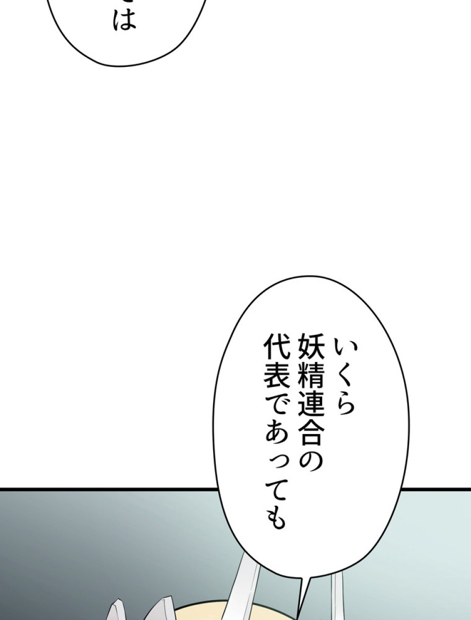 異世界剣王生存記 第87話 - Trang 3