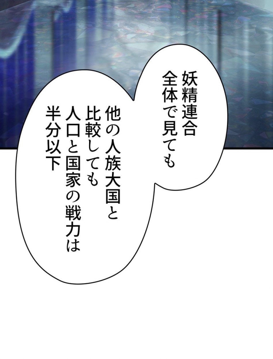 異世界剣王生存記 第87話 - Trang 33
