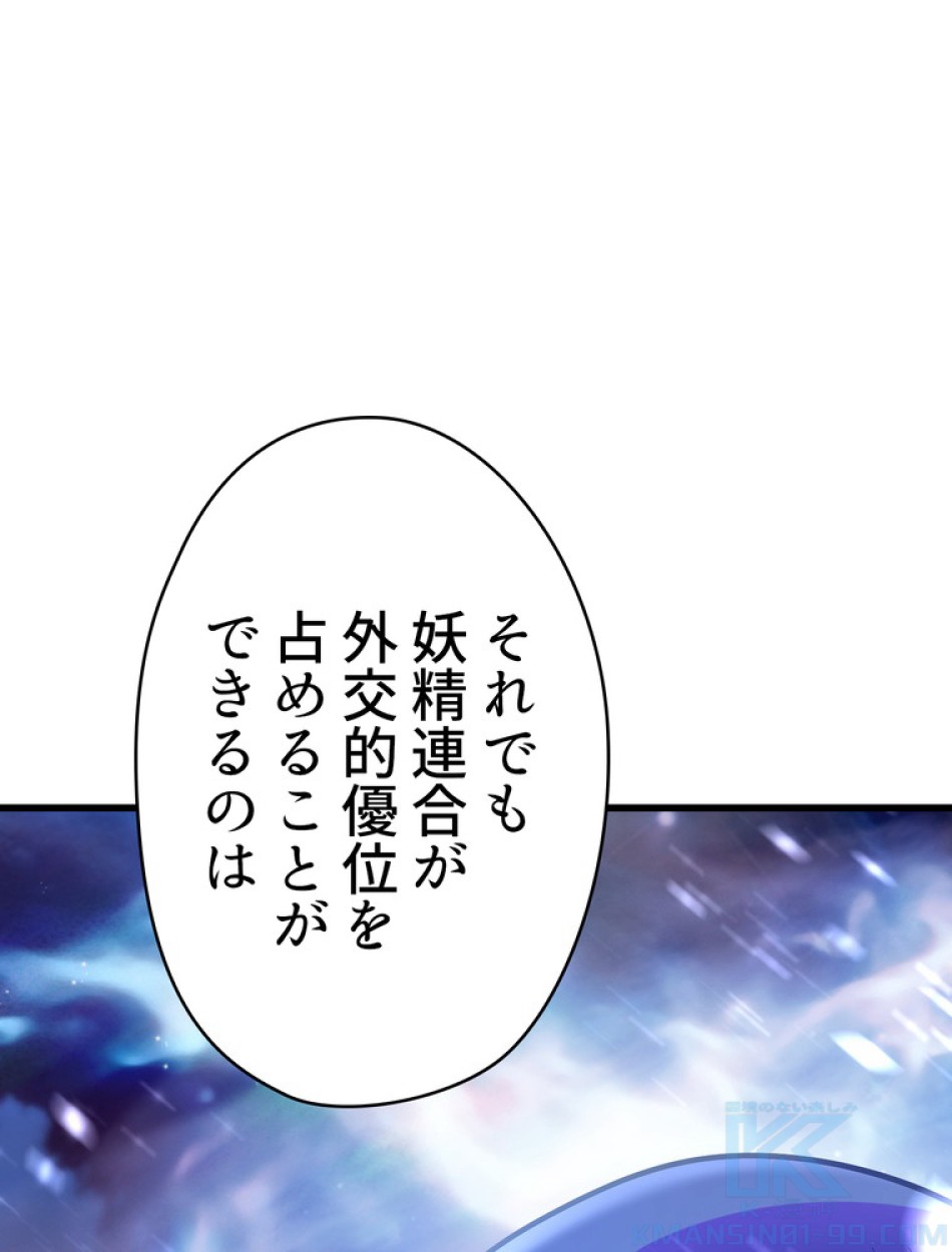 異世界剣王生存記 第87話 - Trang 34