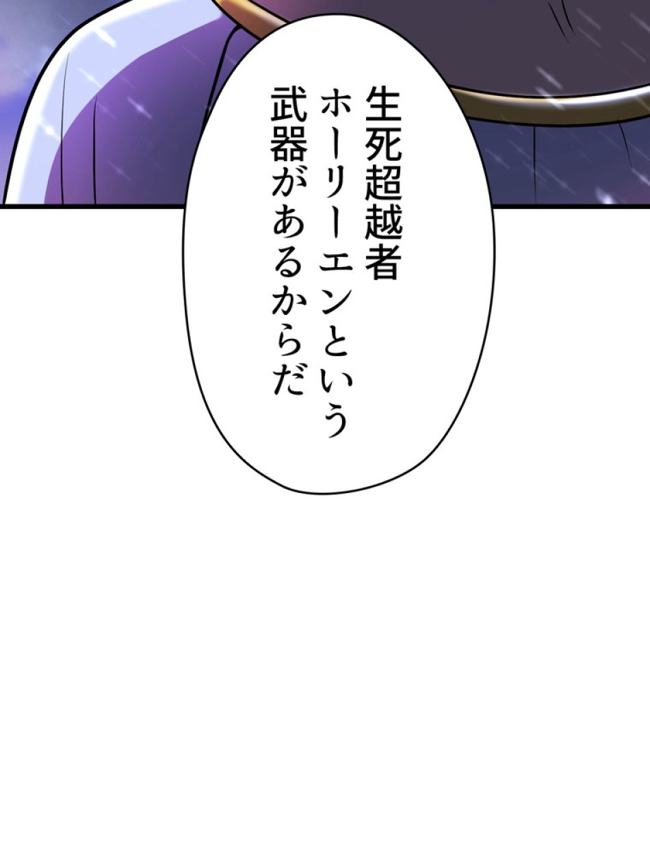異世界剣王生存記 第87話 - Trang 36