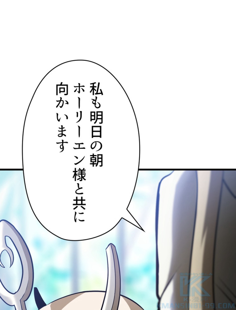 異世界剣王生存記 第87話 - Trang 37
