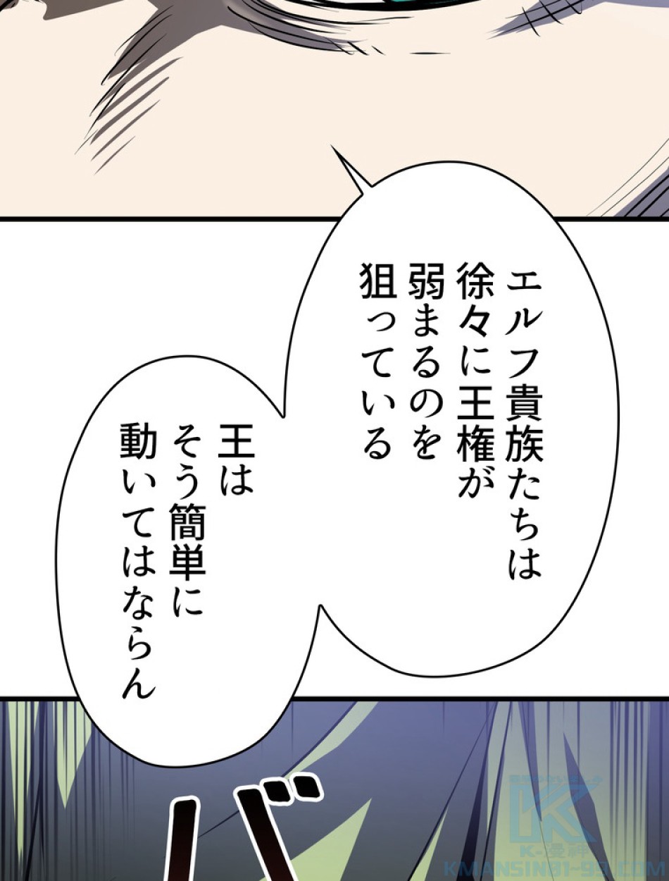 異世界剣王生存記 第87話 - Trang 40