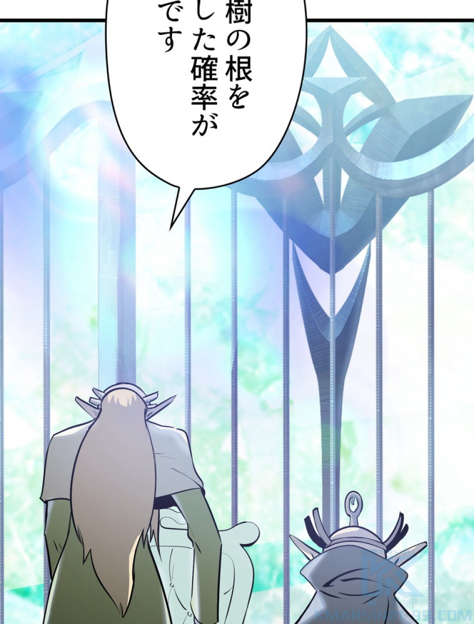 異世界剣王生存記 第87話 - Trang 43