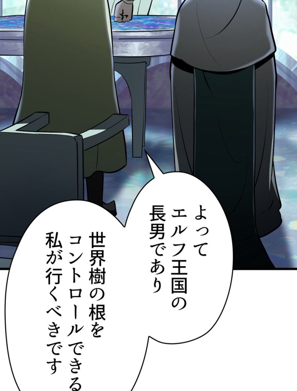 異世界剣王生存記 第87話 - Trang 44