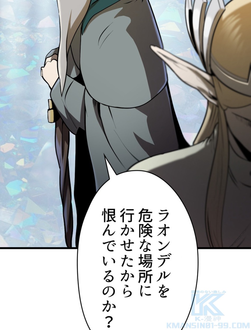 異世界剣王生存記 第87話 - Trang 46