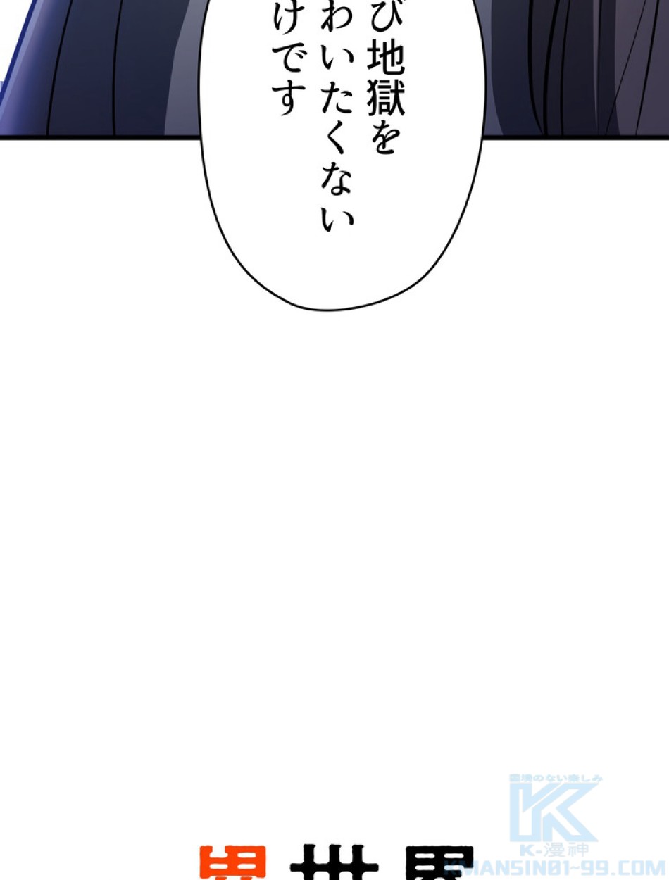 異世界剣王生存記 第87話 - Trang 49