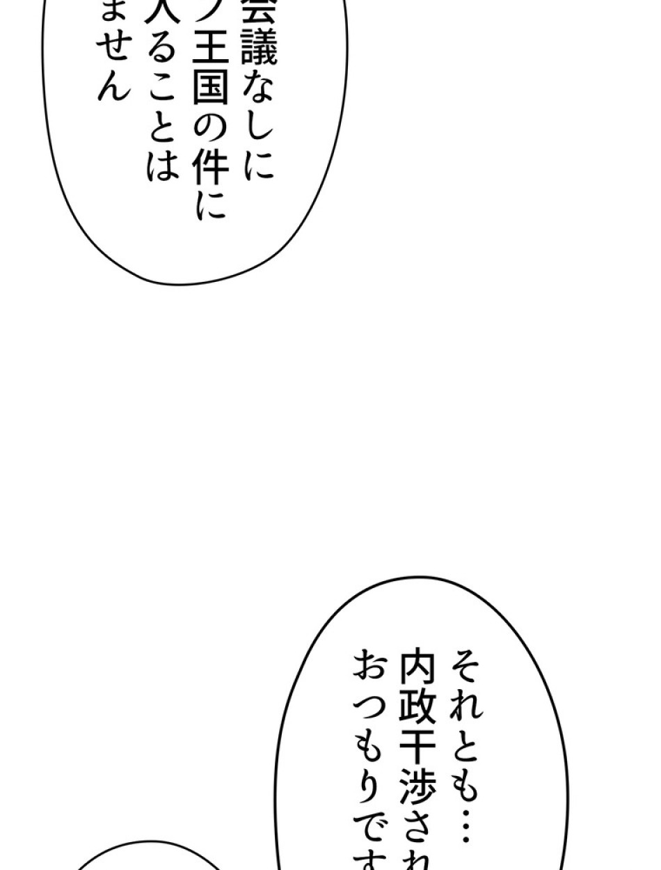 異世界剣王生存記 第87話 - Trang 5