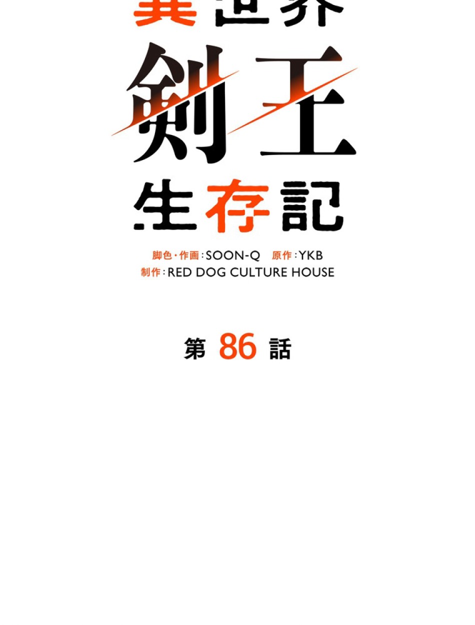 異世界剣王生存記 第87話 - Trang 50