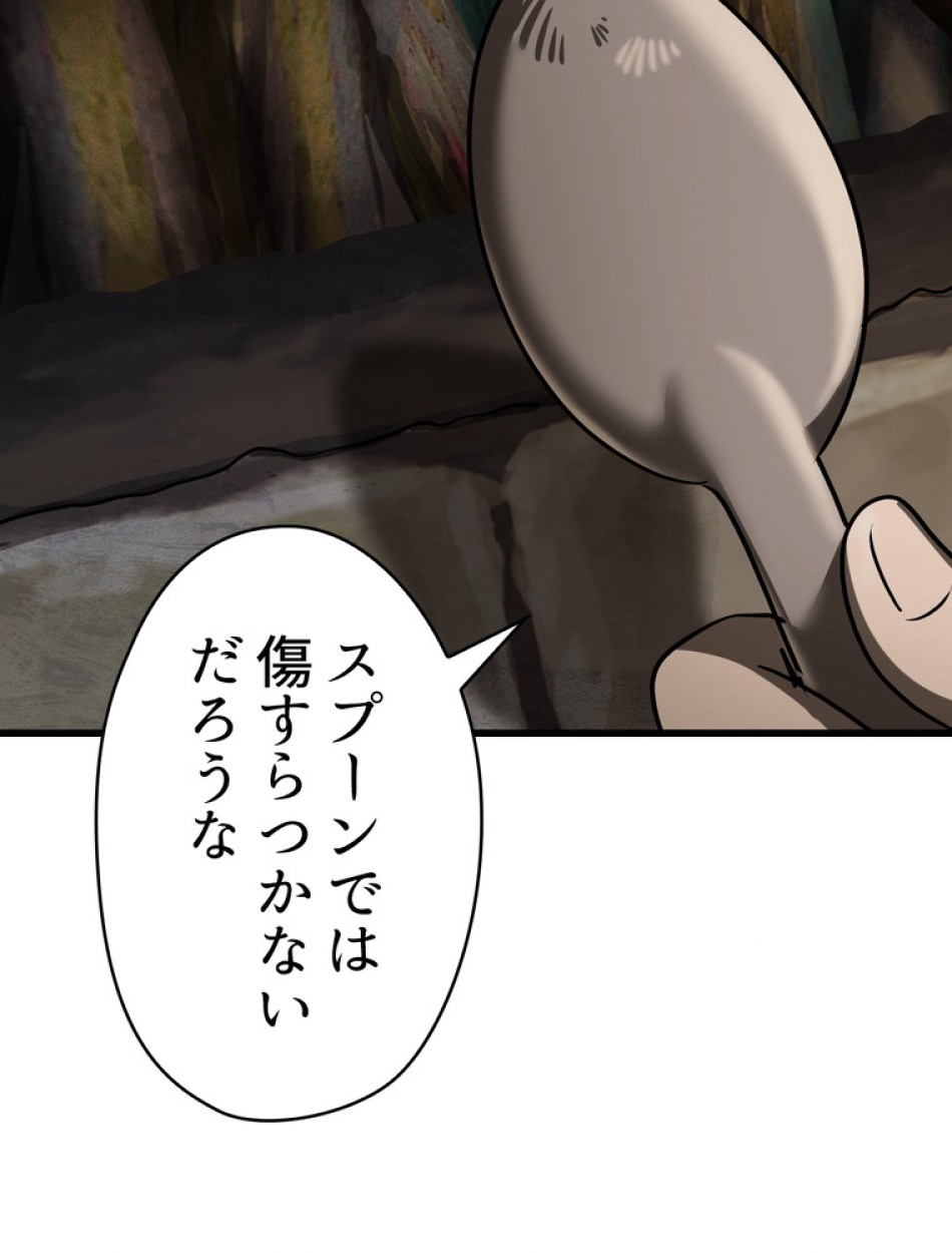異世界剣王生存記 第87話 - Trang 60