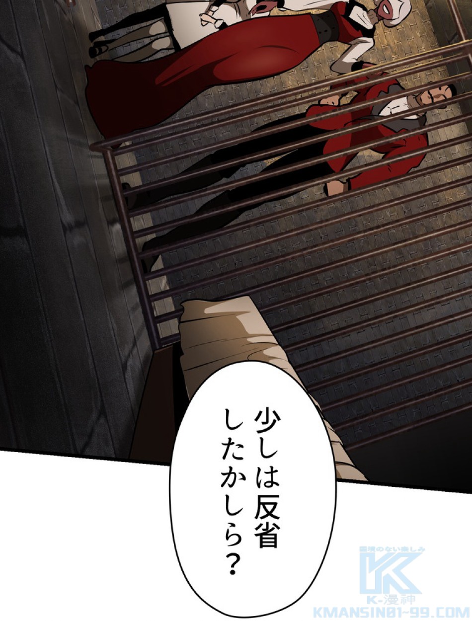 異世界剣王生存記 第87話 - Trang 64