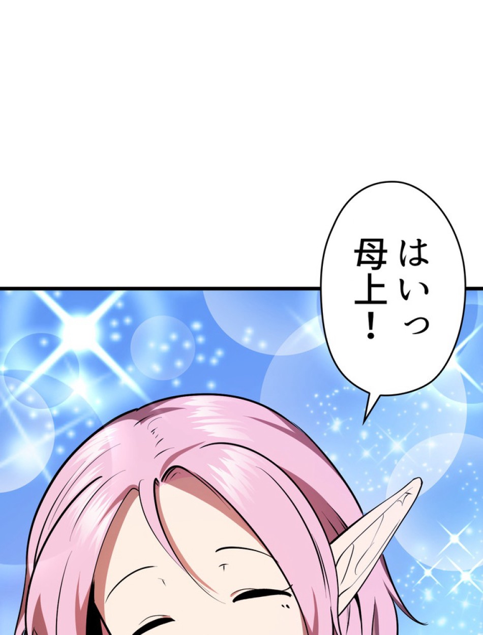 異世界剣王生存記 第87話 - Trang 65