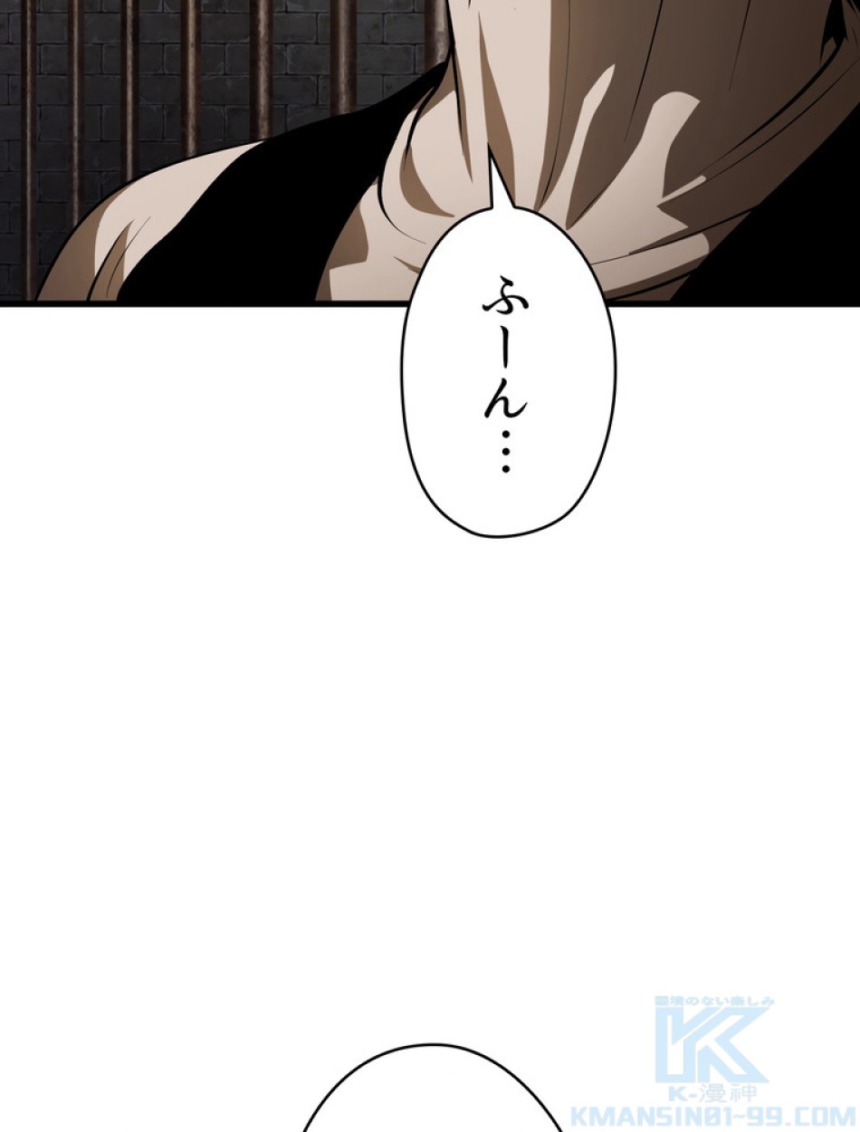 異世界剣王生存記 第87話 - Trang 70