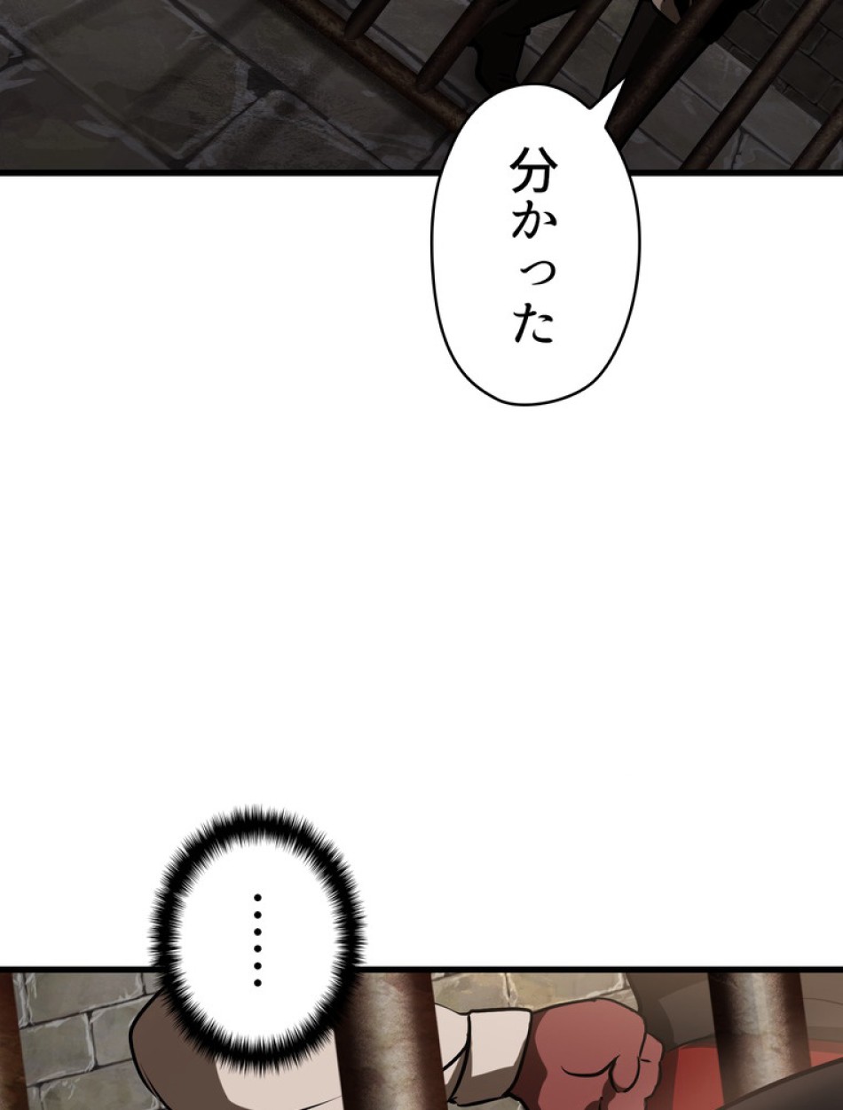 異世界剣王生存記 第87話 - Trang 75