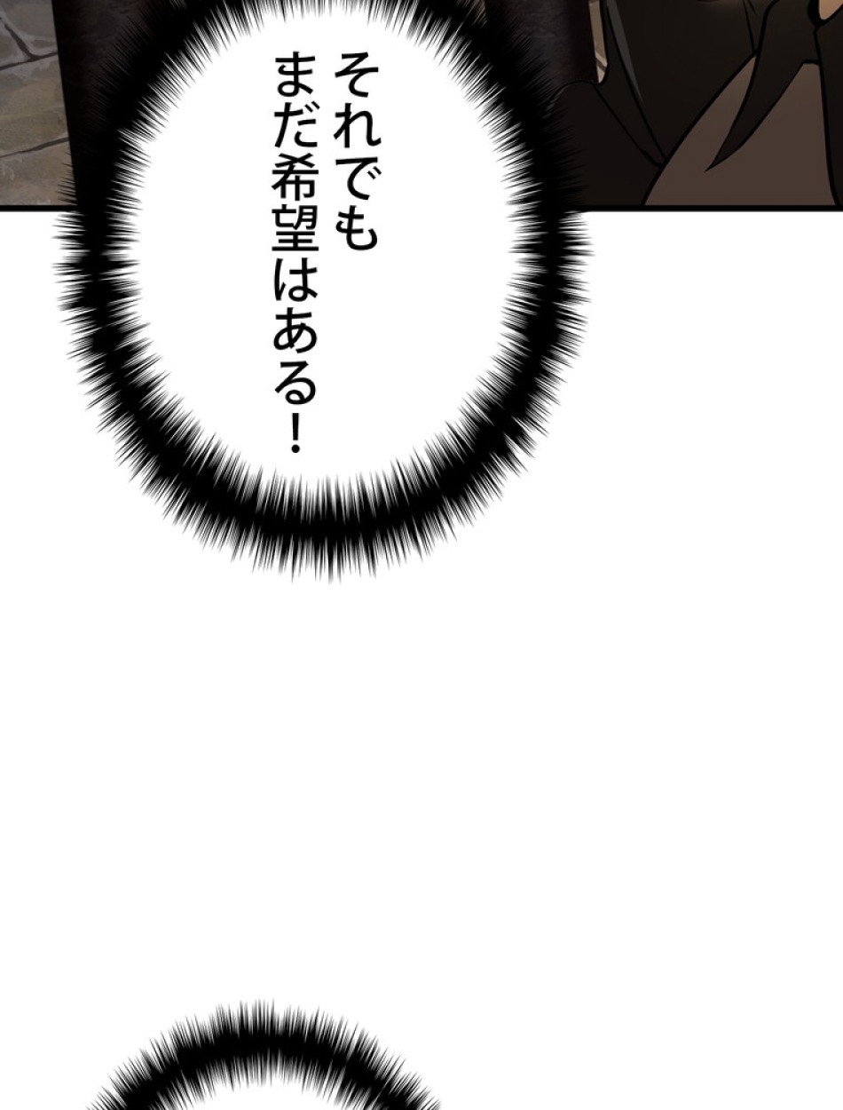 異世界剣王生存記 第87話 - Trang 77