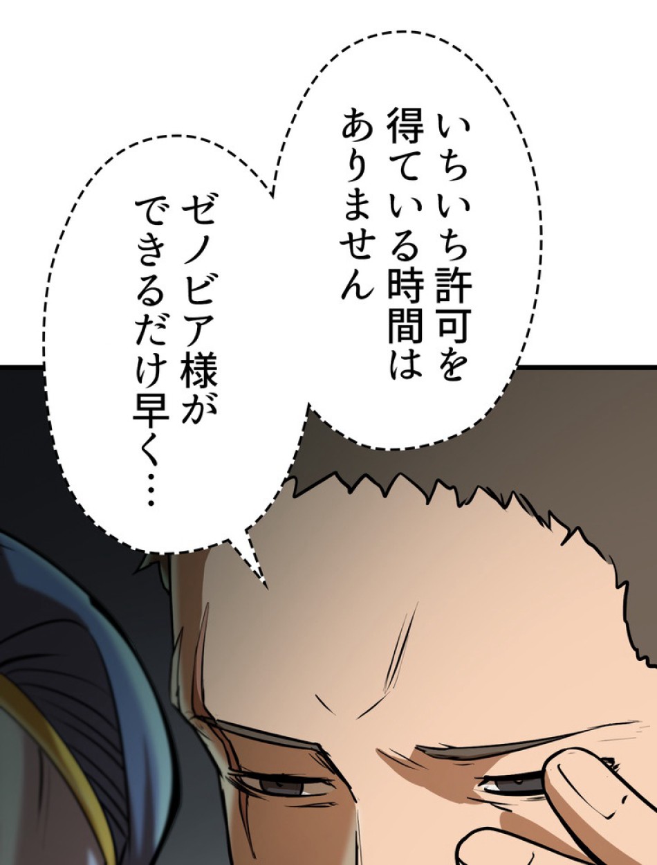 異世界剣王生存記 第87話 - Trang 8