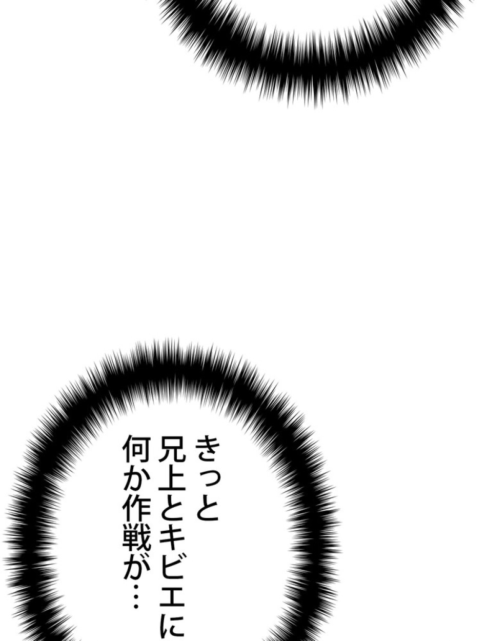 異世界剣王生存記 第87話 - Trang 80