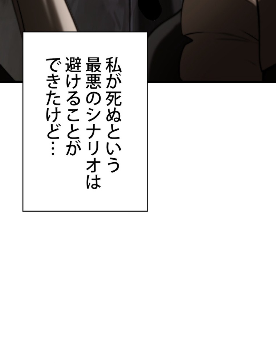 異世界剣王生存記 第87話 - Trang 87