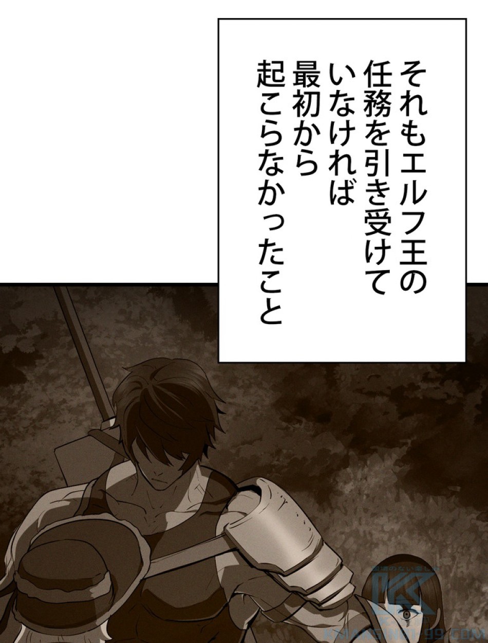 異世界剣王生存記 第87話 - Trang 88