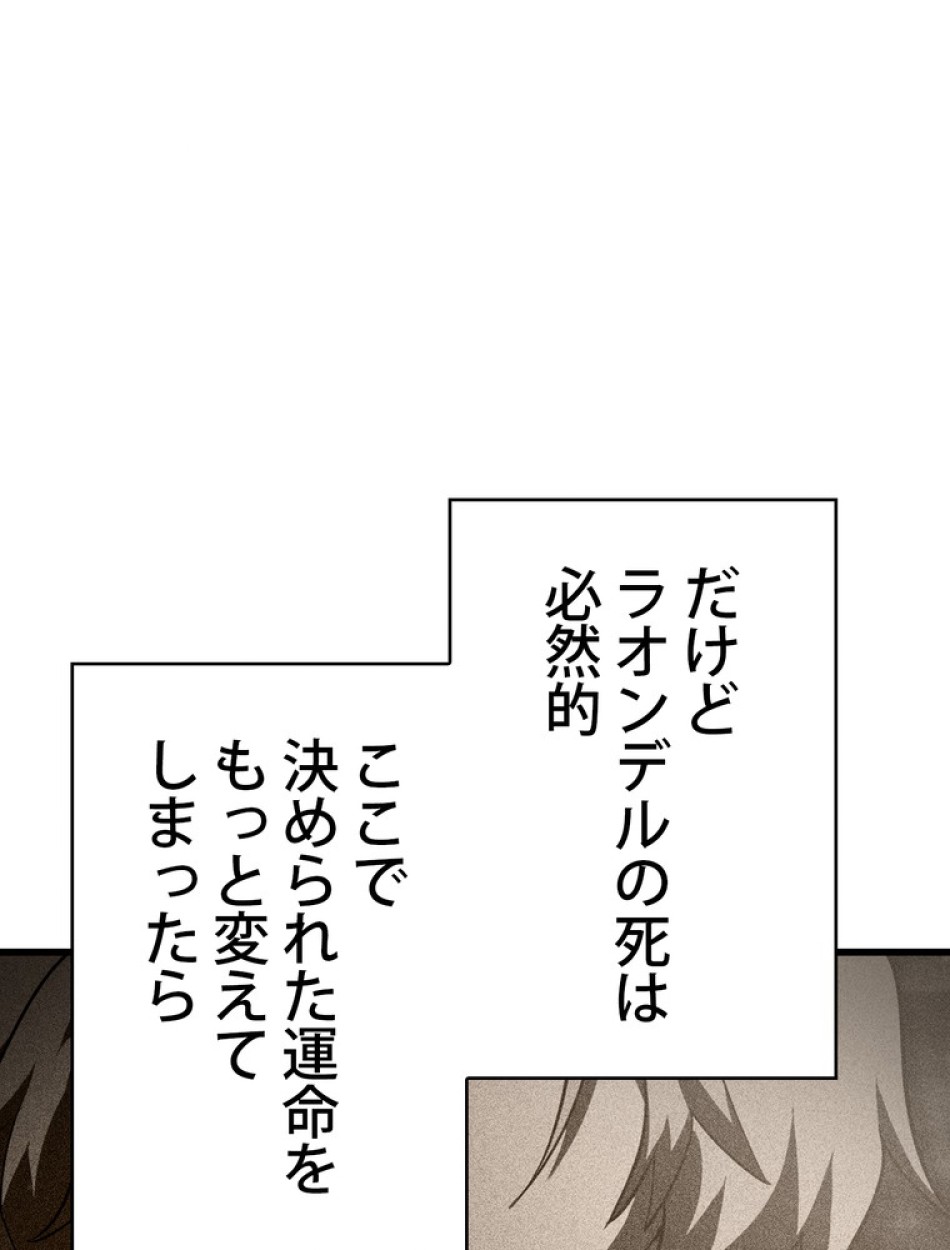 異世界剣王生存記 第87話 - Trang 90
