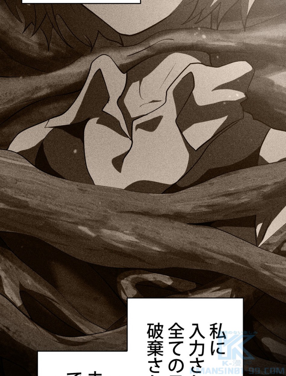 異世界剣王生存記 第87話 - Trang 91