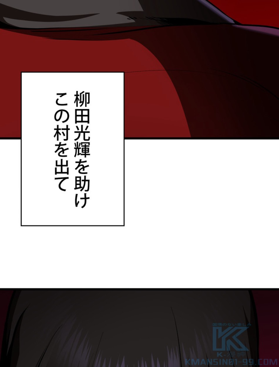 異世界剣王生存記 第87話 - Trang 94