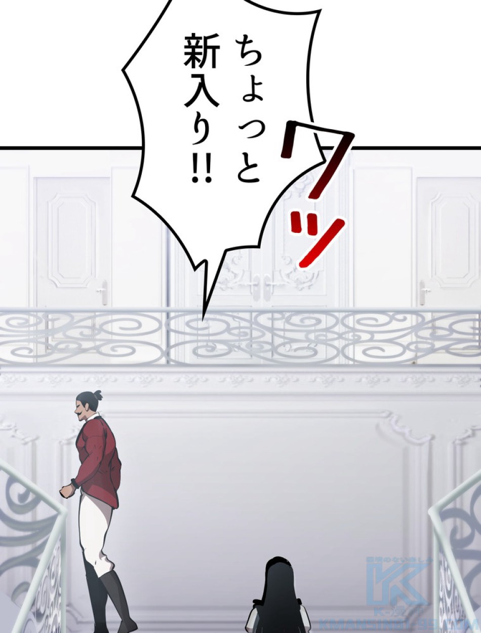 異世界剣王生存記 第87話 - Trang 97