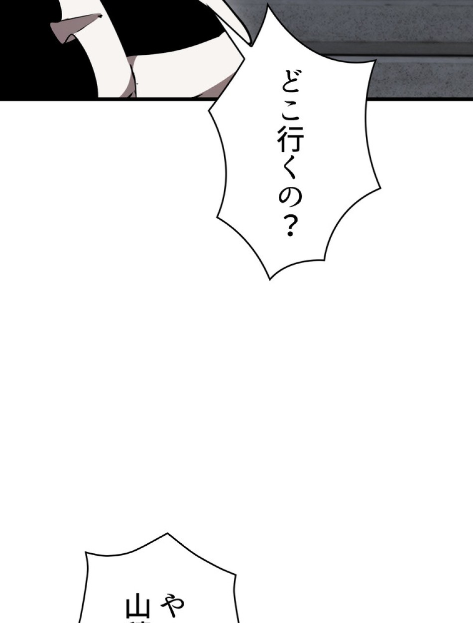 異世界剣王生存記 第87話 - Trang 99