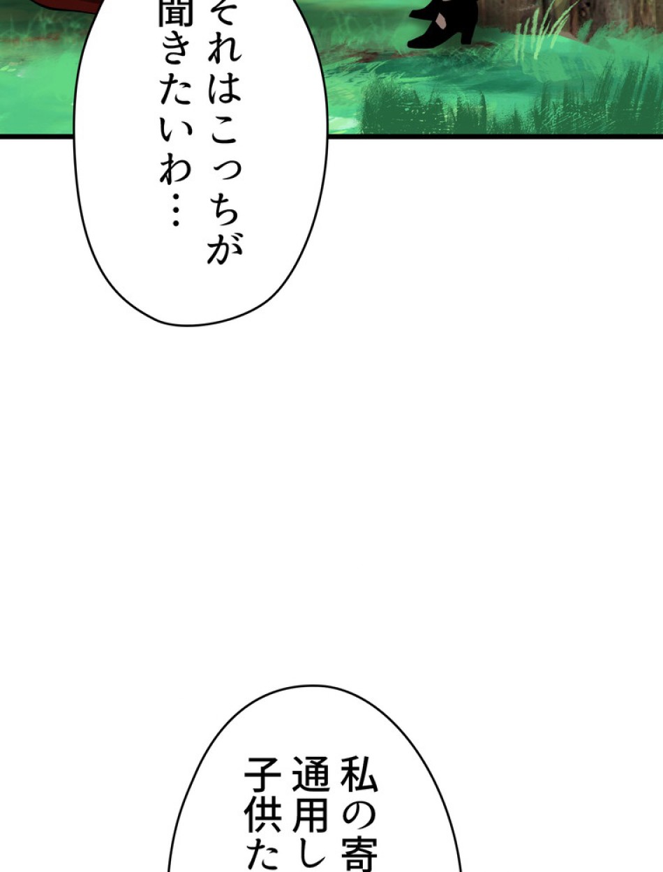 異世界剣王生存記 第88話 - Trang 102