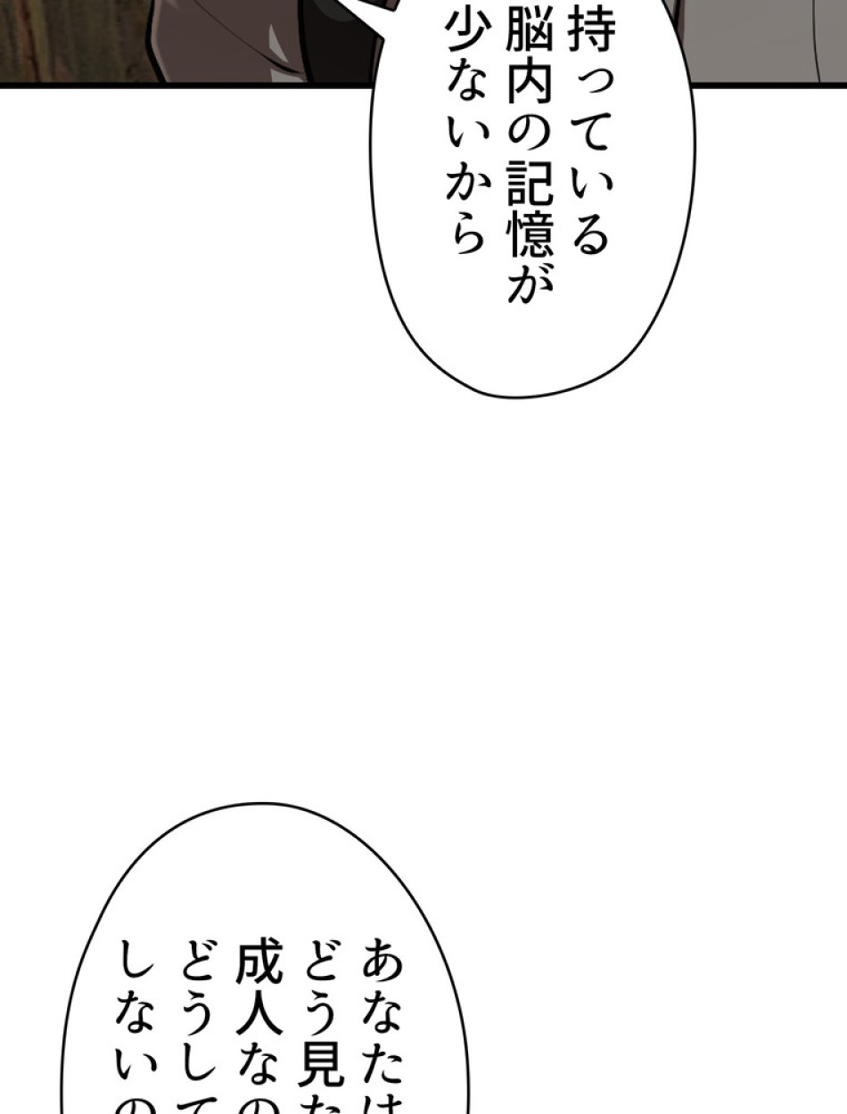 異世界剣王生存記 第88話 - Trang 104